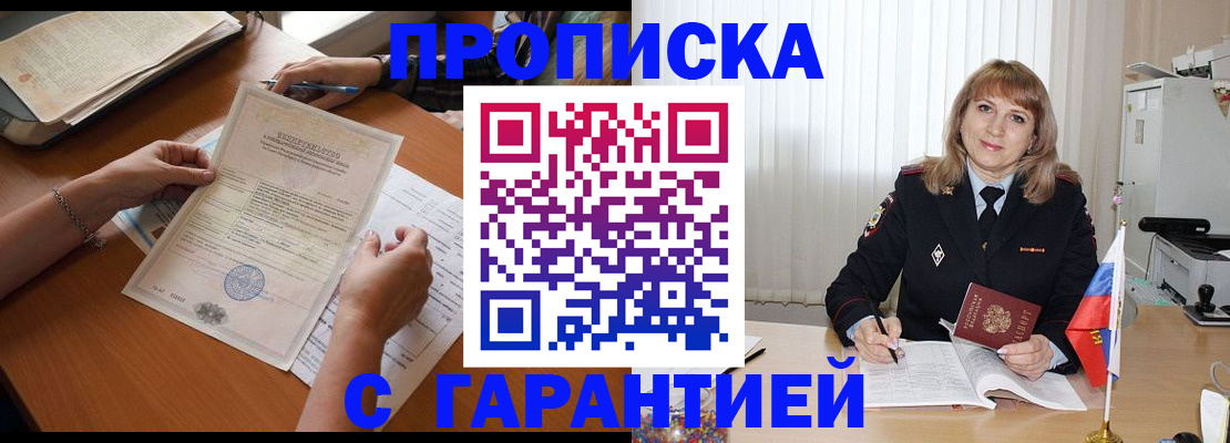 прописка регистрация в Мурино