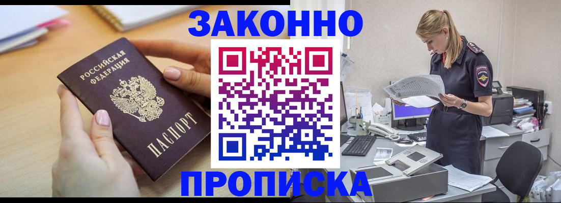 прописка регистрация в Мурино