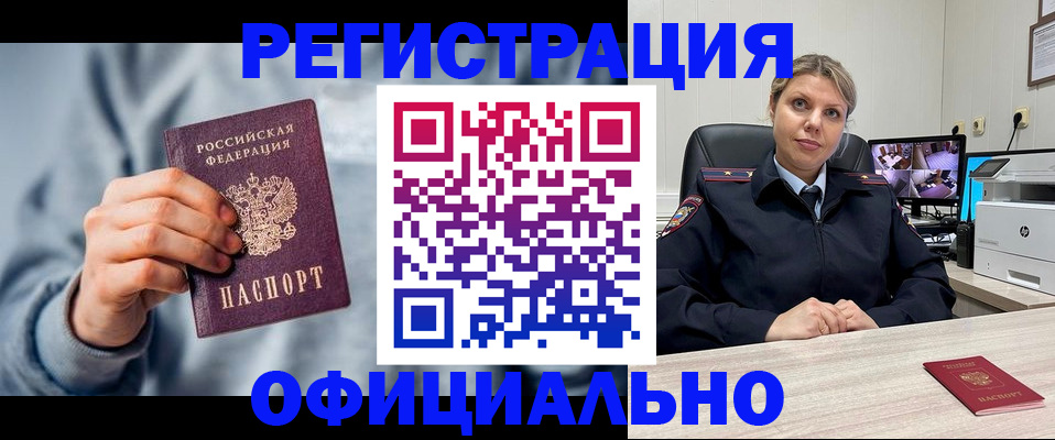 прописка для работы в Мурино